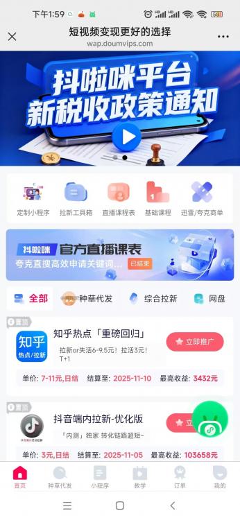 定州抖啦咪是什么平台-一个专注短视频流量变现的平台! 第3张 定州抖啦咪是什么平台-一个专注短视频流量变现的平台! 第3张